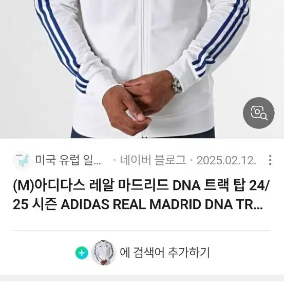 아디다스 레알마드리드 DNA 트랙탑 2xl