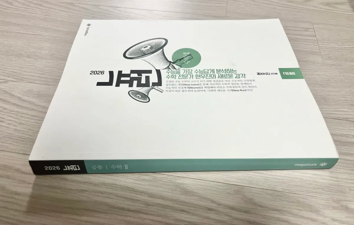 2026 현우진 뉴런 수2