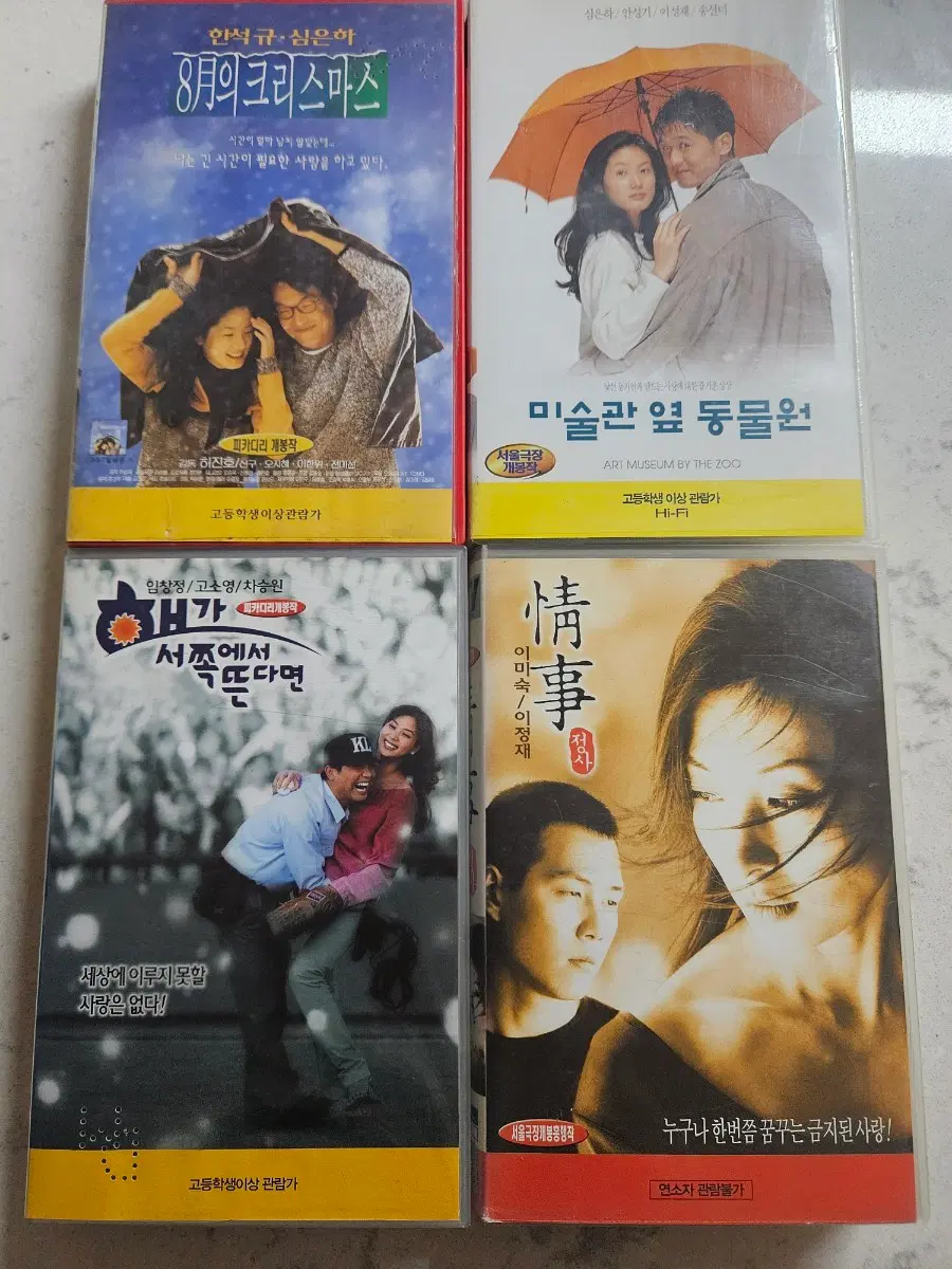 소장용 비디오테이프(4개)