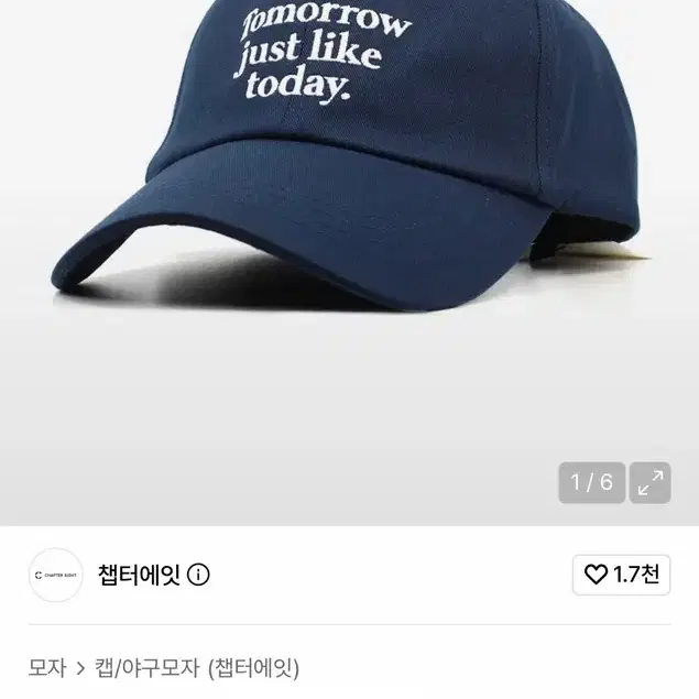 (무배) 챕터에잇 레터링 베이직 볼캡 네이비 XL 1만팜