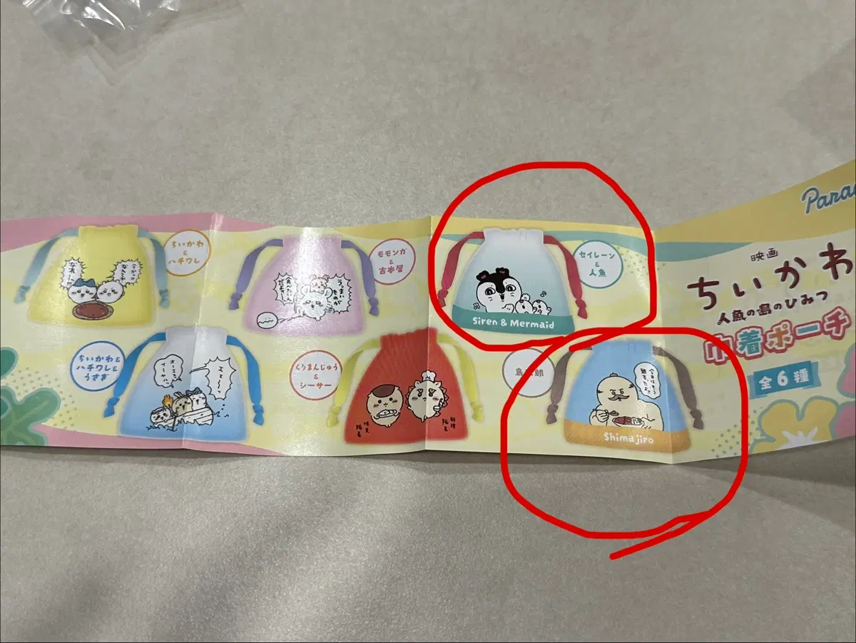 [신상] 치이카와 인어섬의 비밀 주머니 파우치 팝니다!