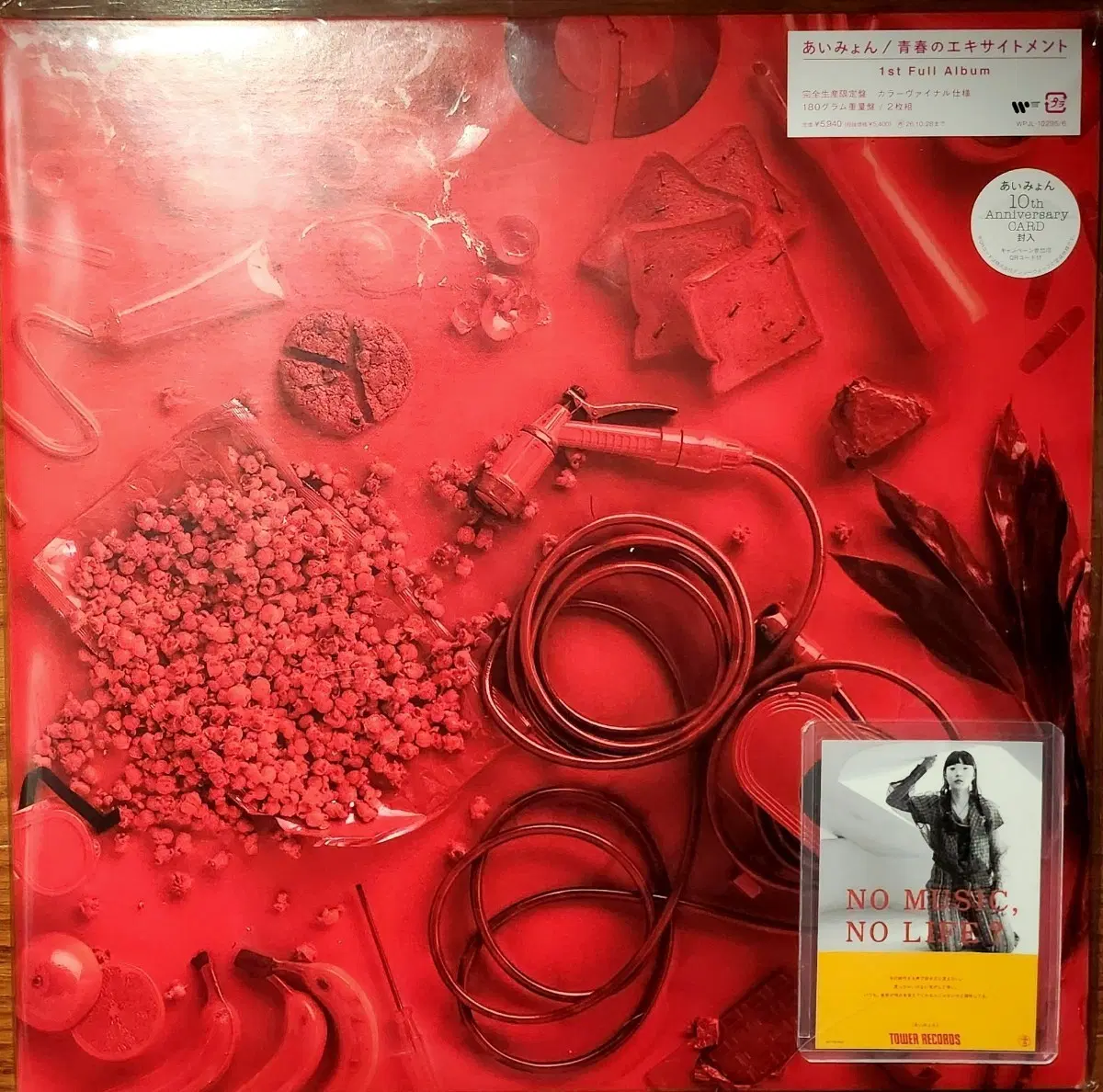 아이묭 1집, 4집 LP 일괄(미개봉)