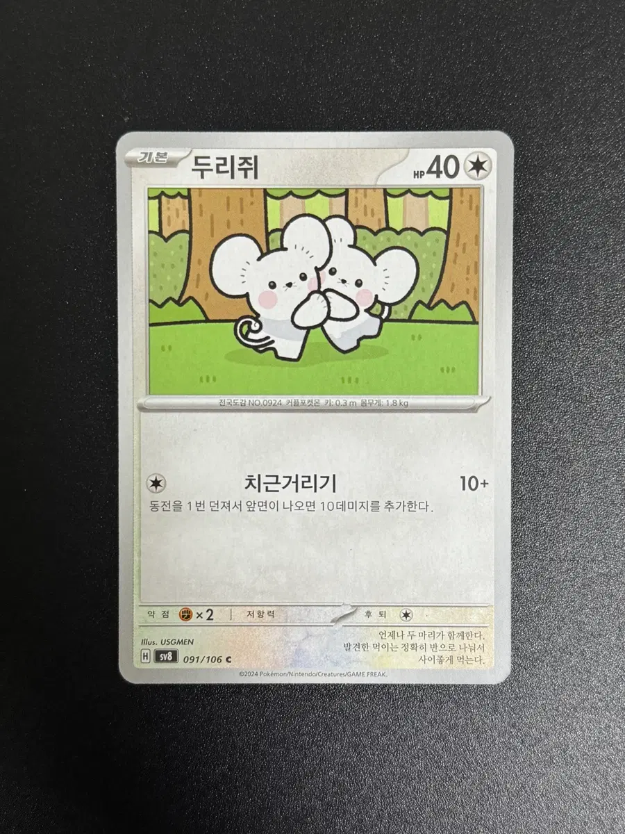 [포켓몬] 포켓몬 카드 두리쥐 091/106