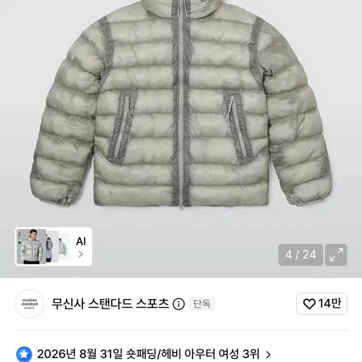 무신사 엣지 시어로프트 패딩자켓 세이지 M