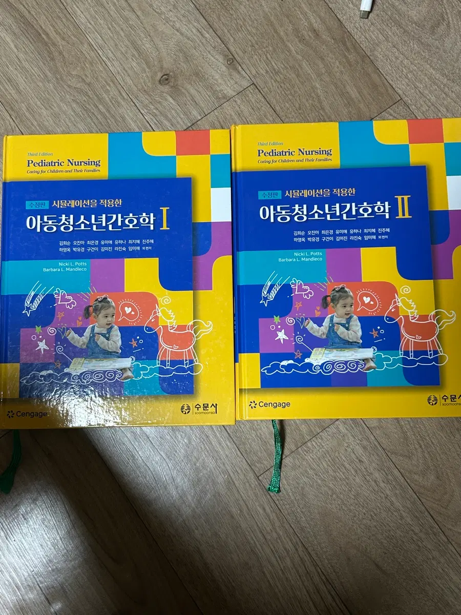 간호, 아동청소년간호학 I, II 수문사