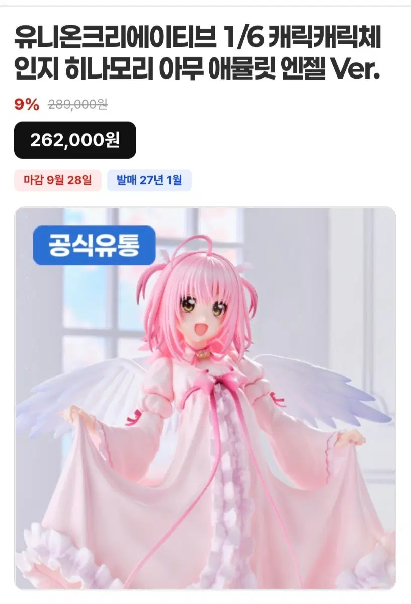 유니온크리에이티브 1/6 히나모리 아무 애뮬릿 엔젤