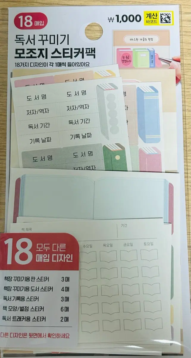 다이소 독서모조지팩