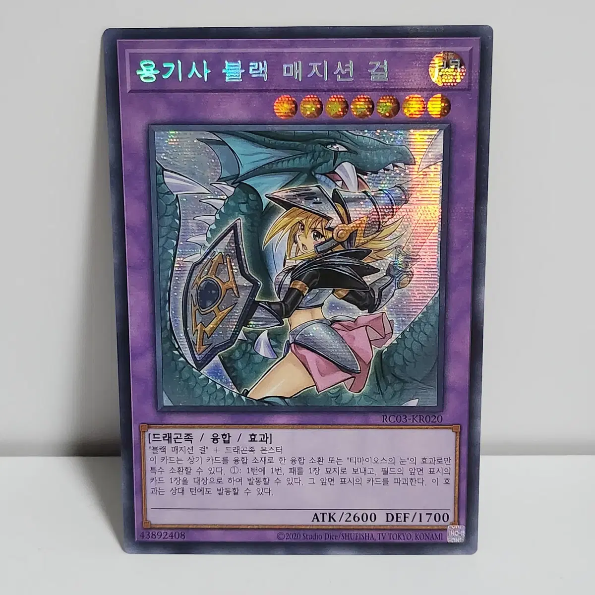 용기사블랙매지션걸 (RC03-KR020)시크릿레어 -유희왕