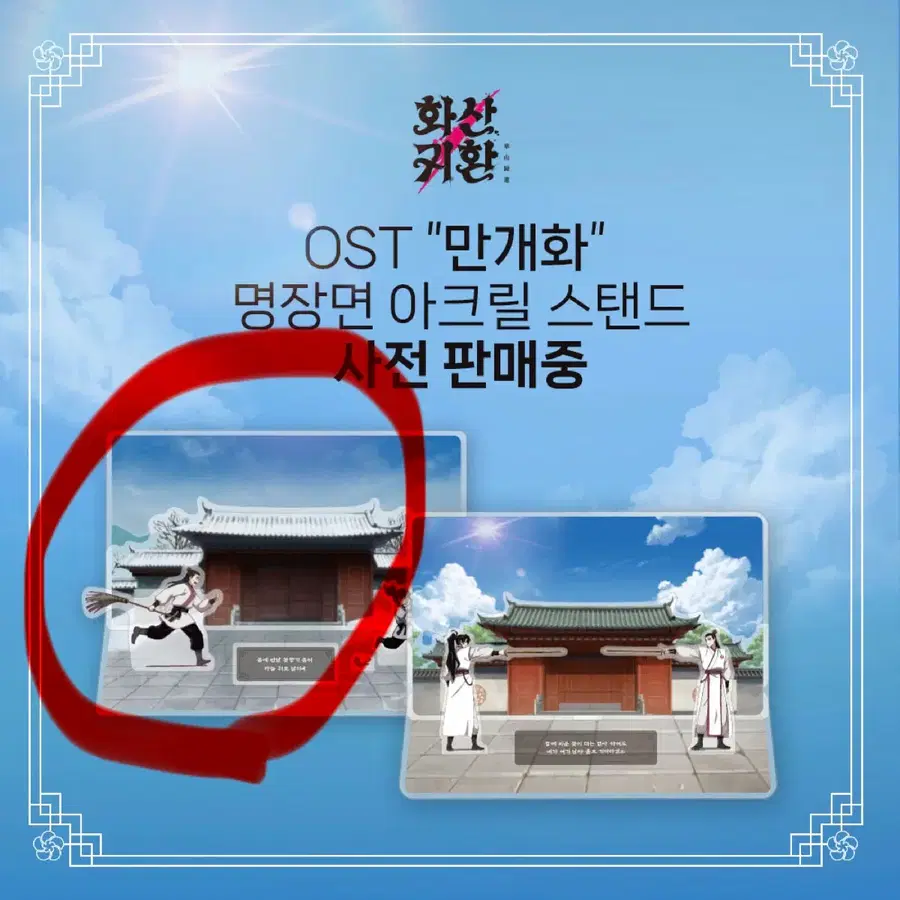 화산귀환 명장면 디오라마 아크릴 스탠드