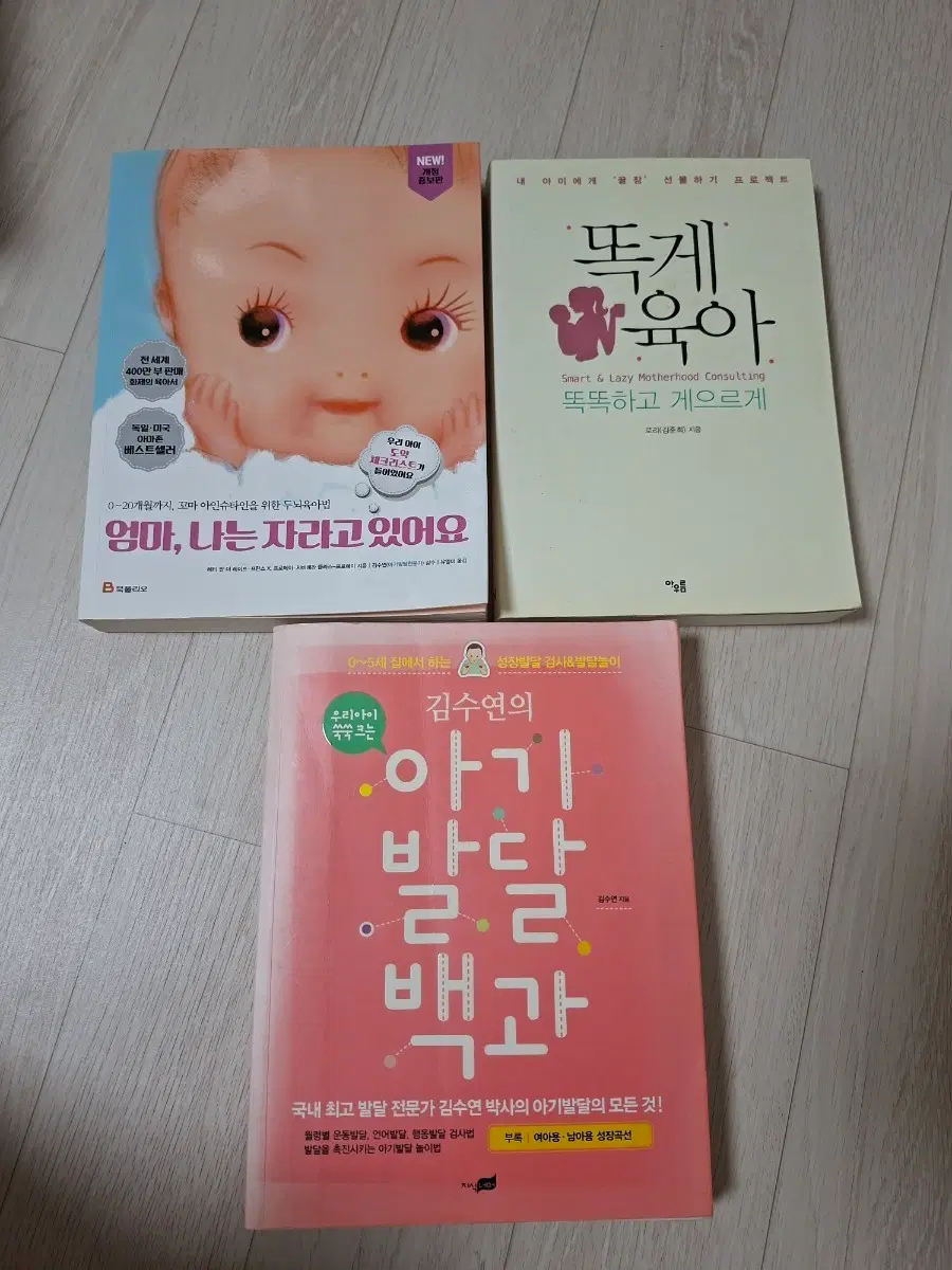 엄마 나는 자라고 있어요 / 똑게 육아 / 아기 발달 백과 3권 세트
