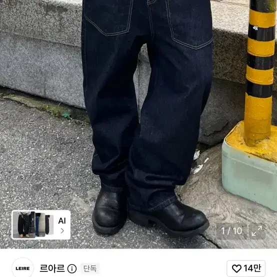 L) 르아르 커브드 와이드 생지 데님 팬츠 [인디고]