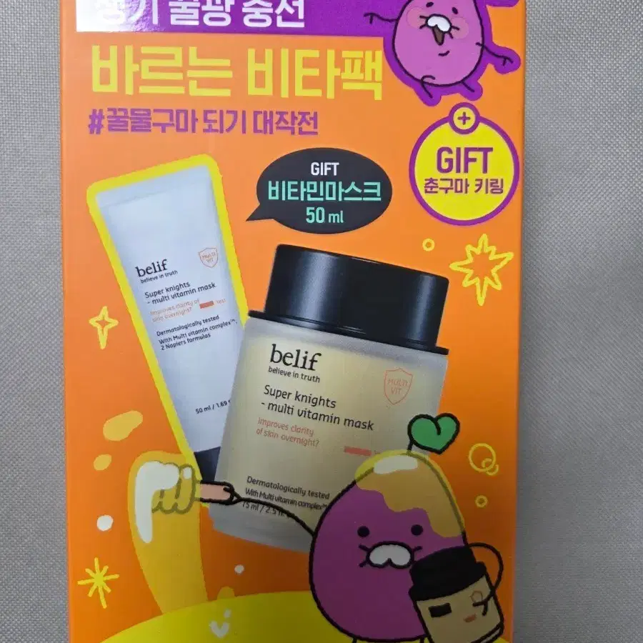 빌리프 멀티 비타민 마스크 75ml+50ml 새제품