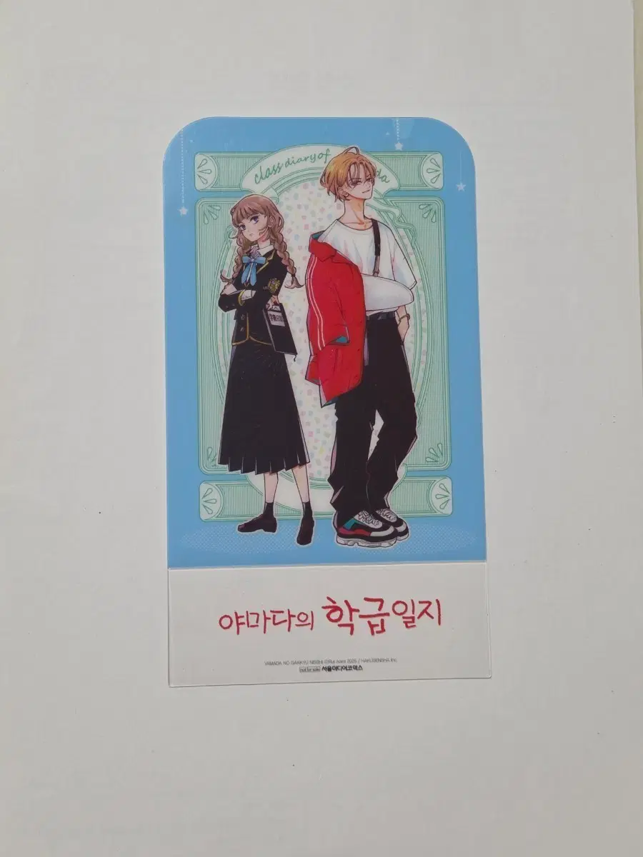 야마타의 학급일지 특전
