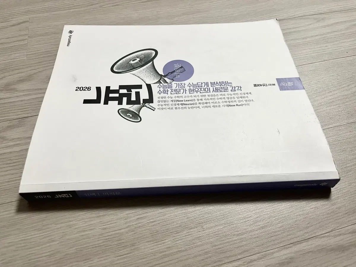 2026 현우진 뉴런 미적분