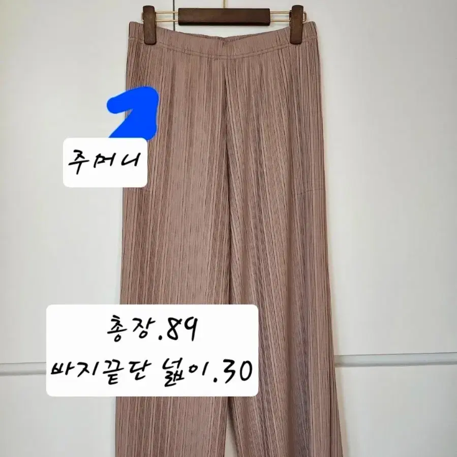 플리츠미(정품).플리츠.와이드팬츠.베이지색상.프리사이즈.미사용
