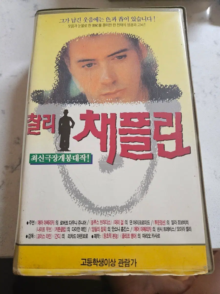 찰리 채플린 비디오 테이프