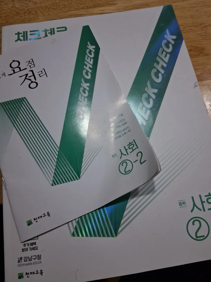 중학사회 2-2