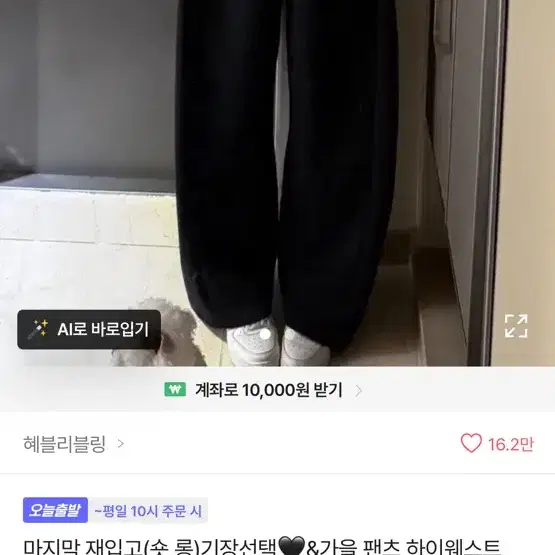 에이블리 와이드 바지