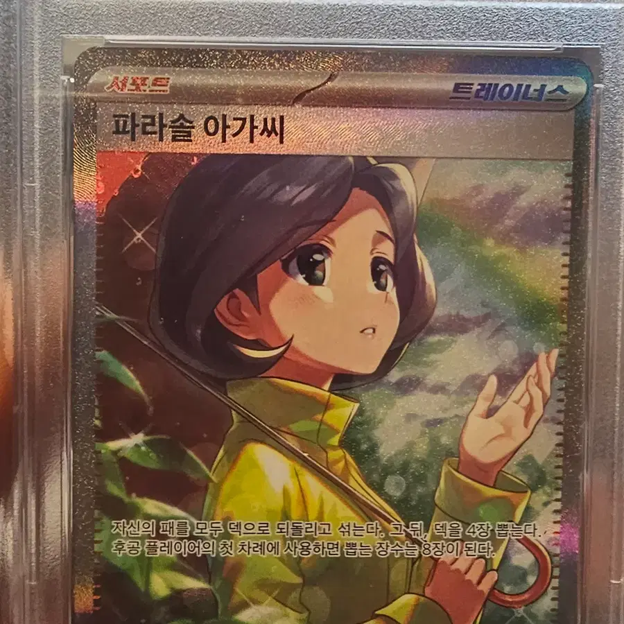 포켓몬카드 한글판 파라솔아가씨 SAR PSA10