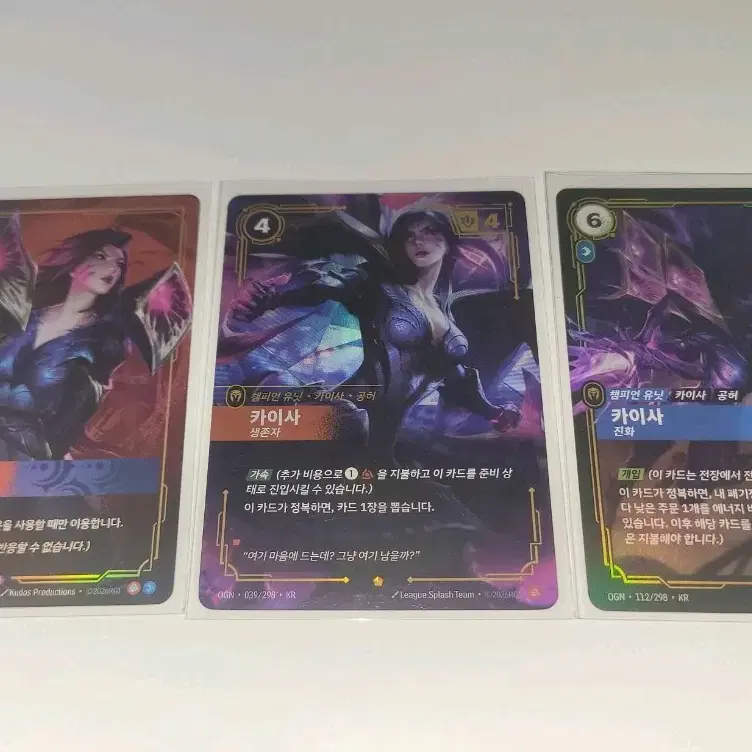 리그오브레전드 리프트바운드 오리진 카드 카이사 전설 생존자 진화 3종 일괄