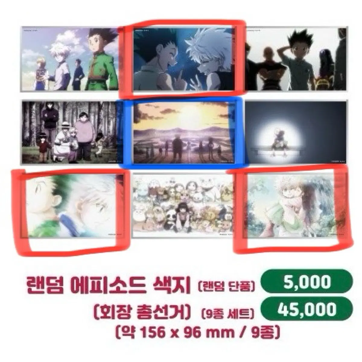 (교환) 헌터헌터 팝업 에피소드 색지