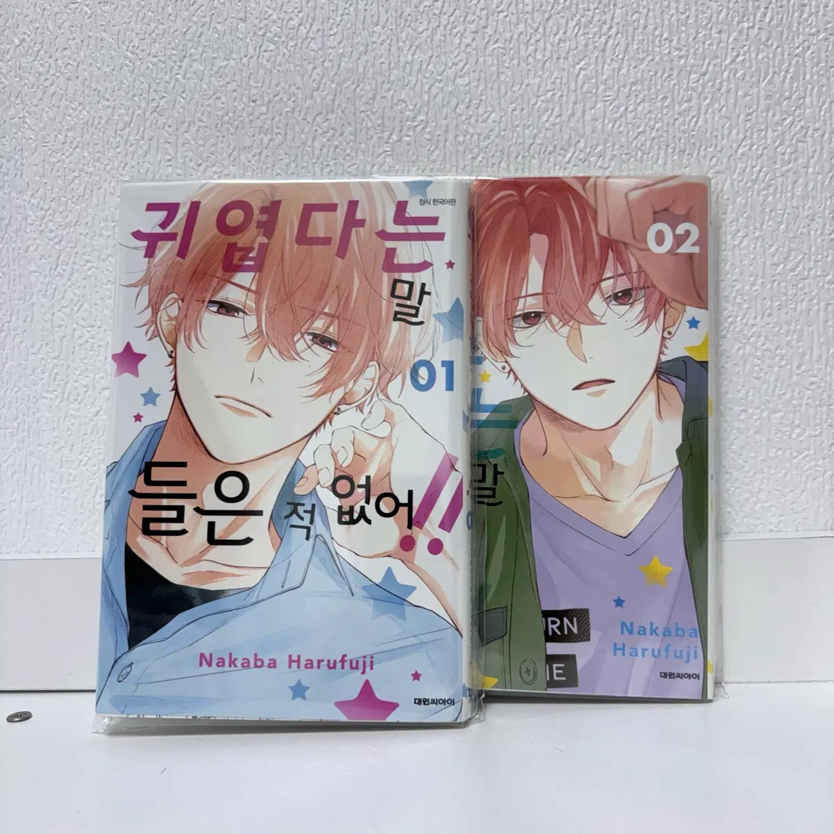 귀엽다는 말 들은 적 없어! 1, 2권 세트