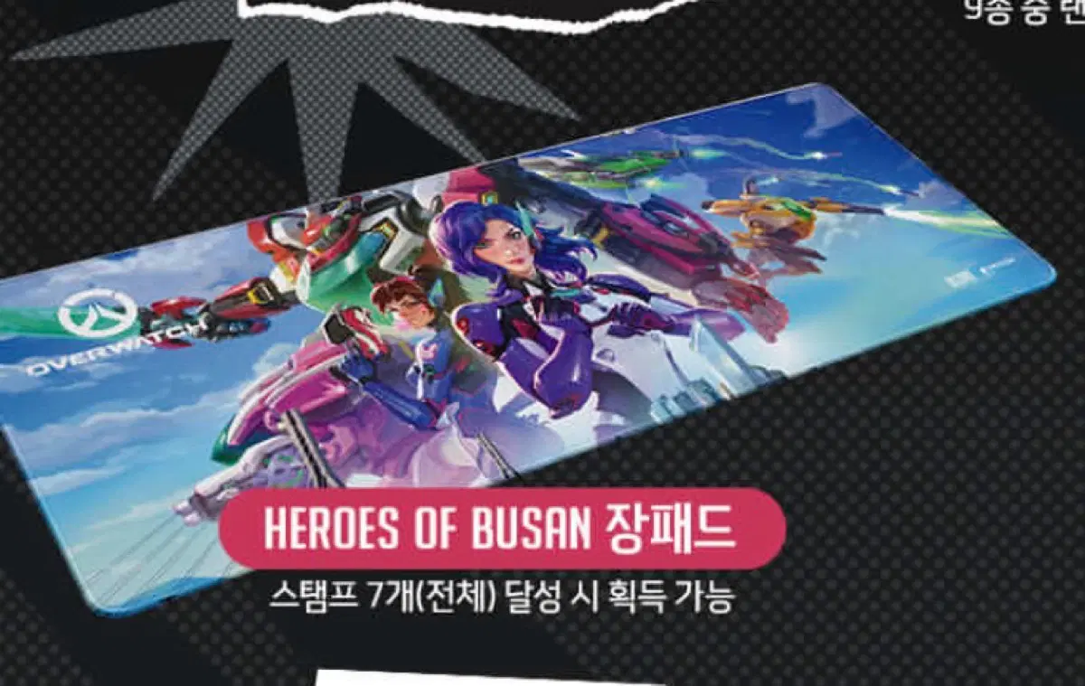 오버워치데이 장패드 디몬 미개봉