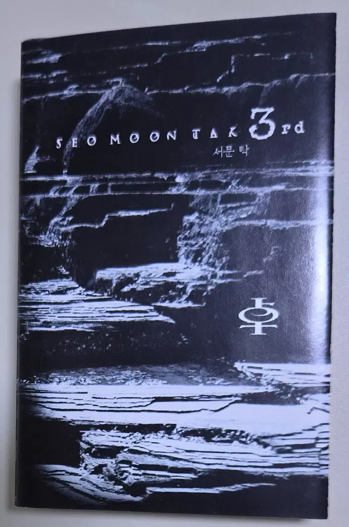 서문탁 3집 / 사미인곡, 꽃 (개봉 카세트테이프)