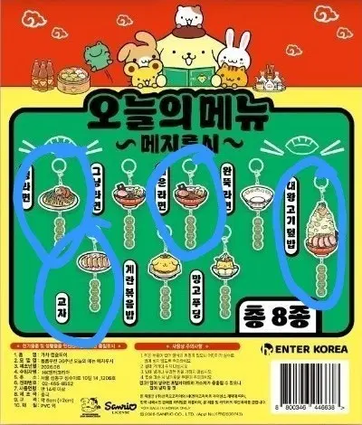 폼폼푸린 와앙만두 오늘의메뉴 메지루시 가챠