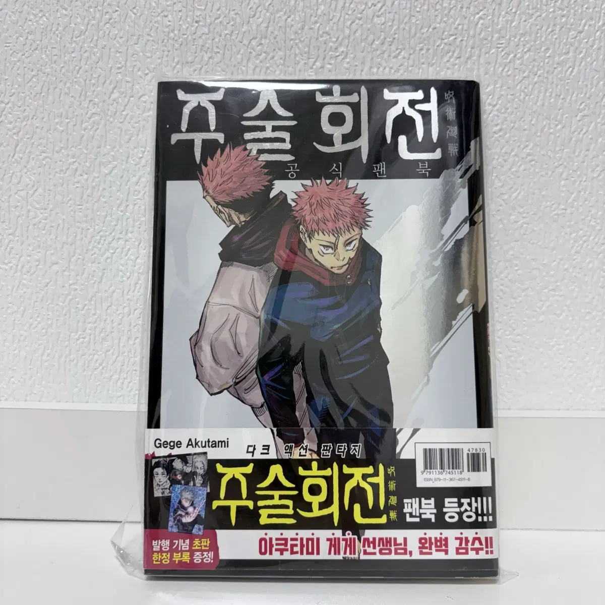주술회전 팬북 (잠시할인)