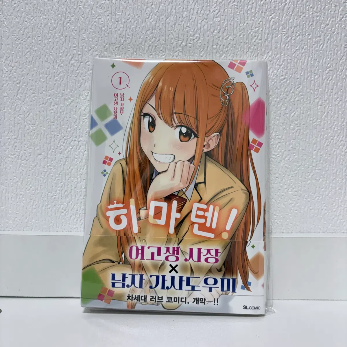 하마텐! 1권 만화책