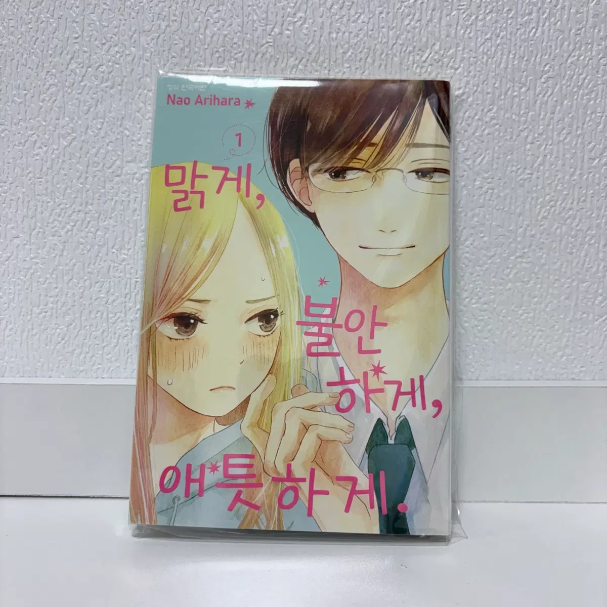 나오 아리하라 맑게, 불안하게, 애틋하게 1권