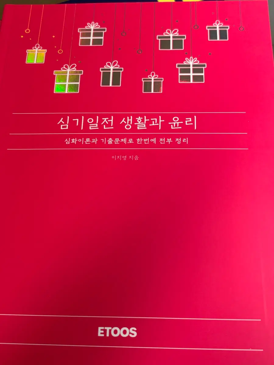 2027 심기일전 생활과 윤리