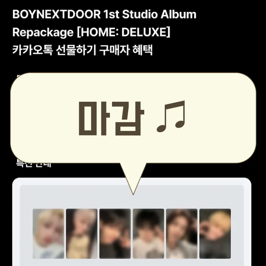 마감) 보넥도 홈디럭스 카카오톡 선물하기 카선 분철