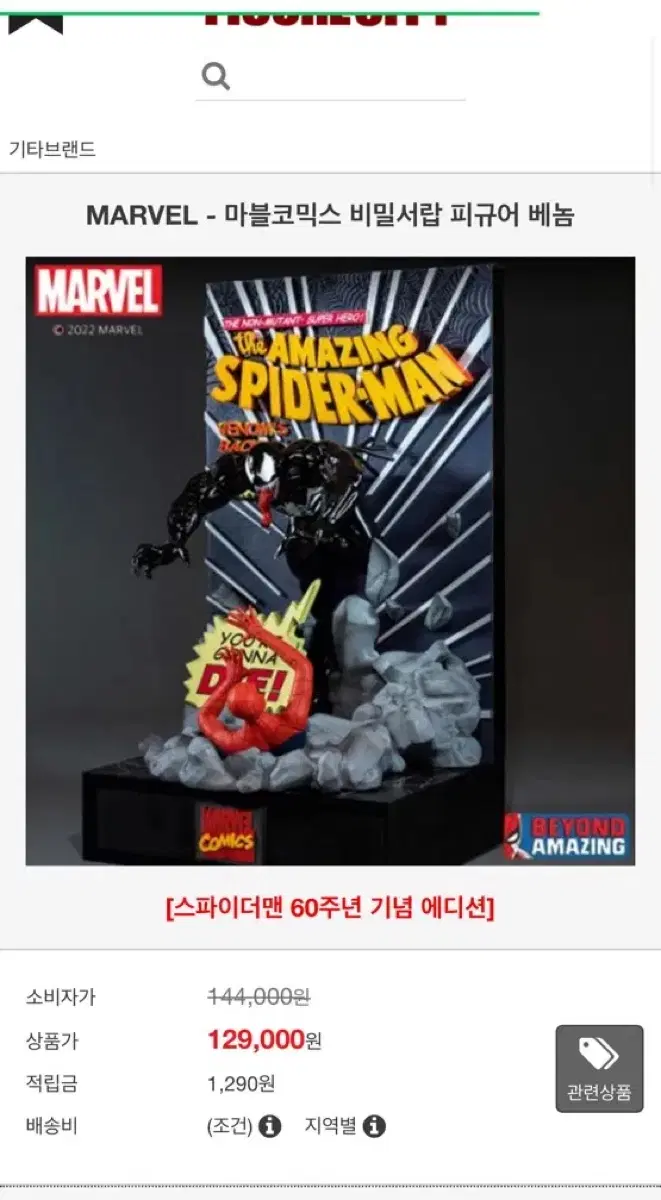 (급전,네고가능)대원미디어 60주년 마블 코믹스 스파이더맨 베놈 비밀서랍 피규어
