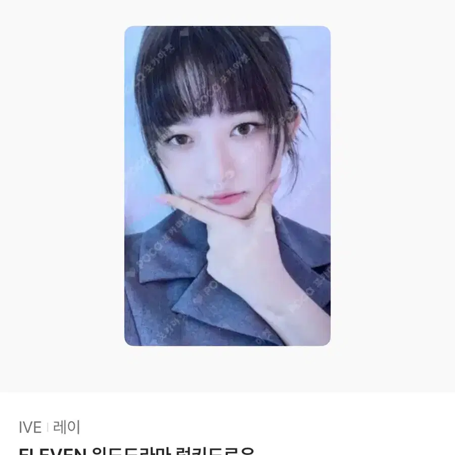 아이브 포카 삽니다