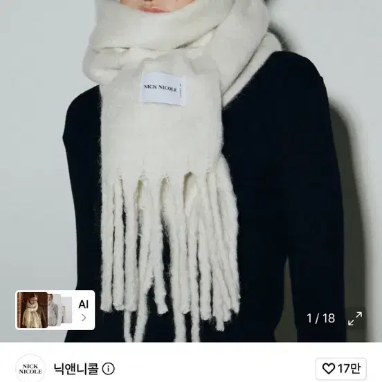닉앤니콜 머플러 목도리 화이트