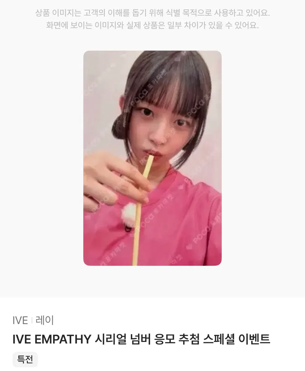 아이브 포카삽니다 2