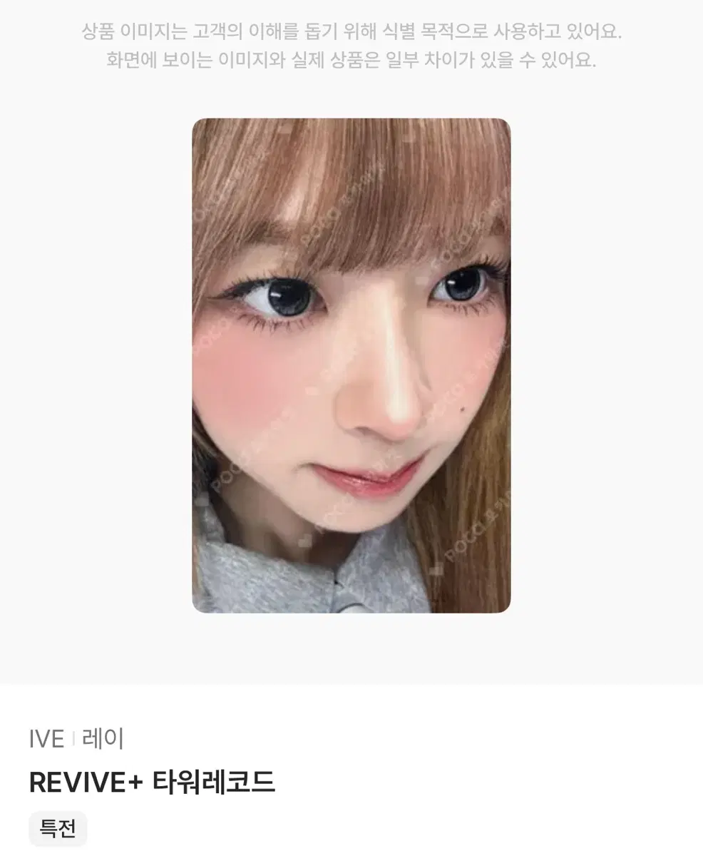 아이브 포카삽니다 3