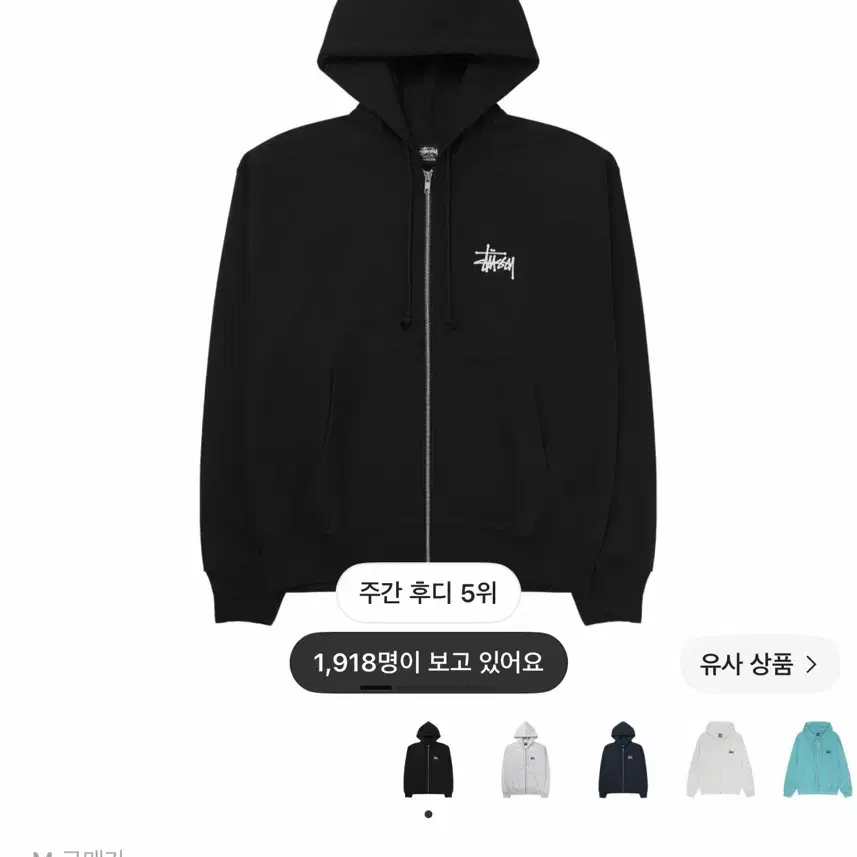 스투시후드집업