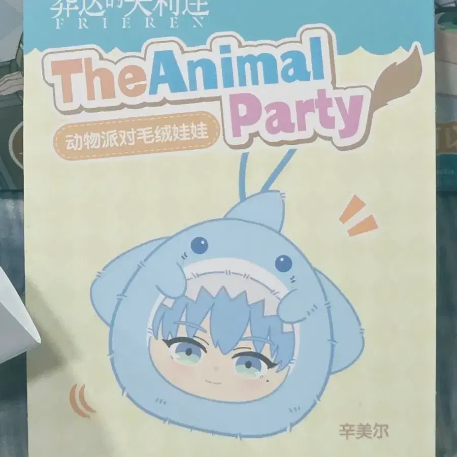 애니멀 파티 프리렌! 힘멜! 파라요