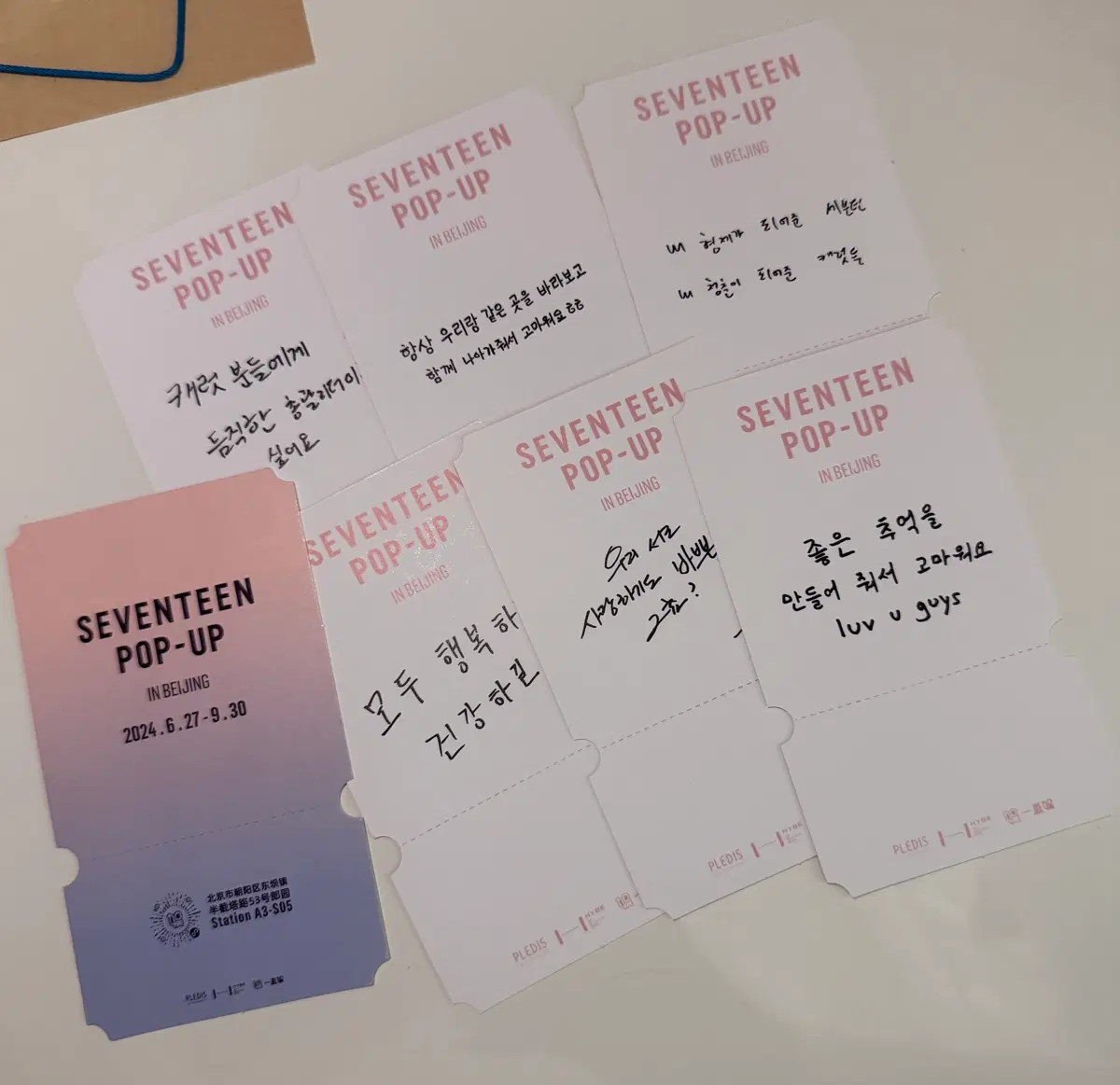 2024-세븐틴 베이징 팝업- 멤버 기념메시지 티켓 일관