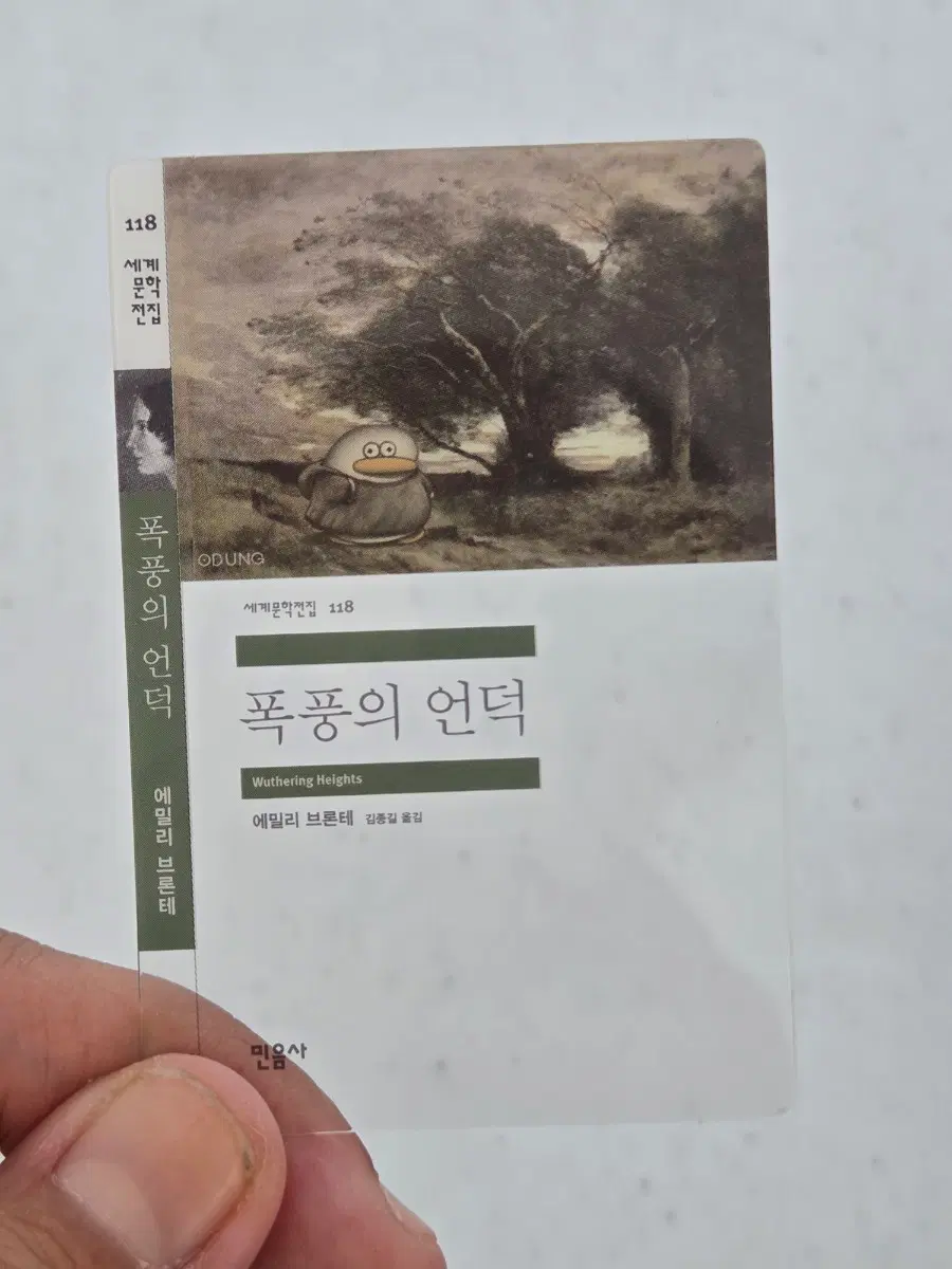 gs25 민음사빵 민음사 책갈피 폭풍의 언덕