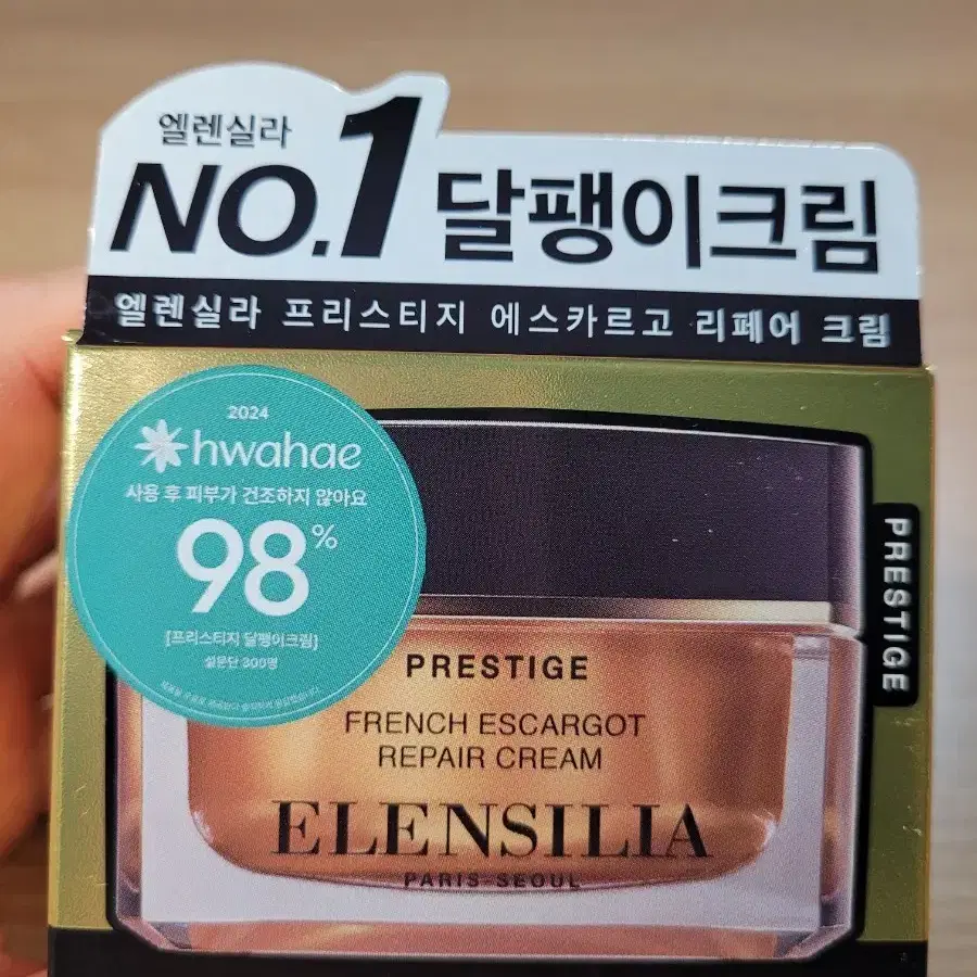 (새상품)엘렌실라 달팽이 크림