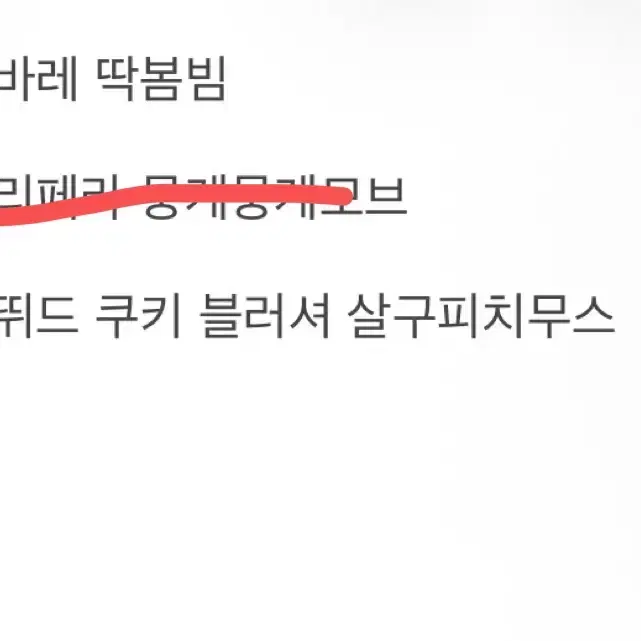 화장품 교신교환