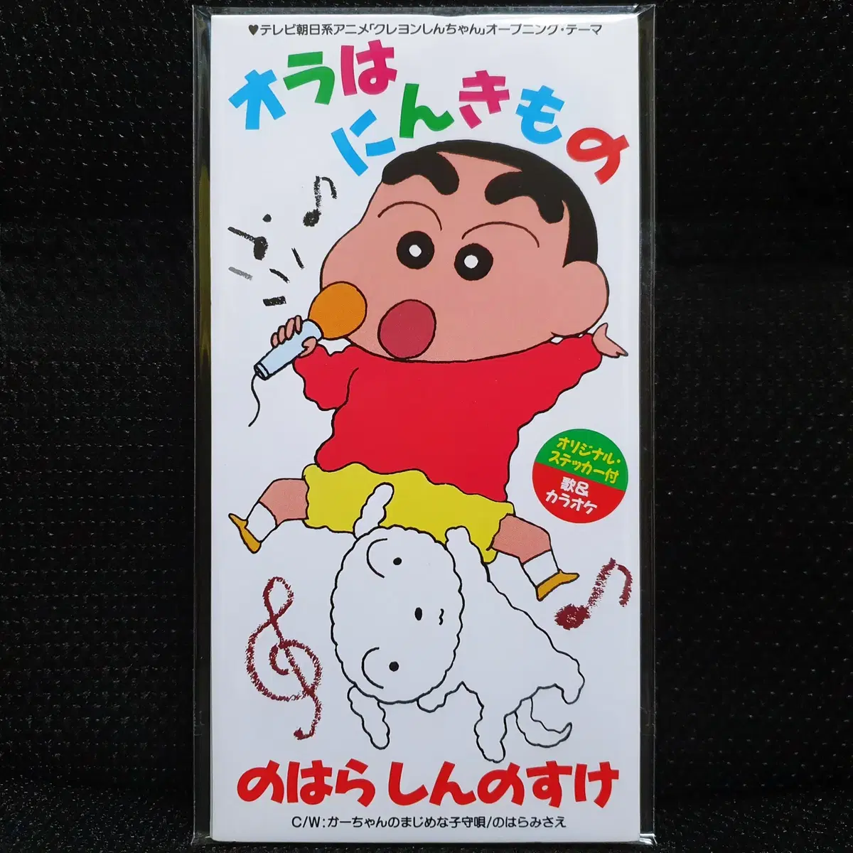 노하라 신노스케 오라와닌키모노 (짱구는 못말려) 8cm 싱글 CD