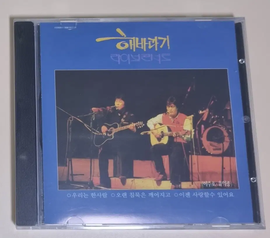 해바라기 - 라이브 콘서트 (미개봉 CD)