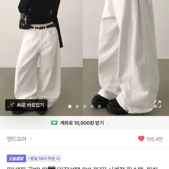에이블리 화이트 와이드 팬츠
