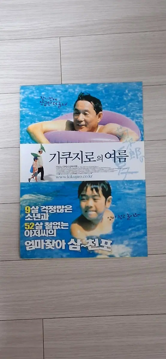 (3단)기타노다케시 기쿠지로의여름(2002년)전단지