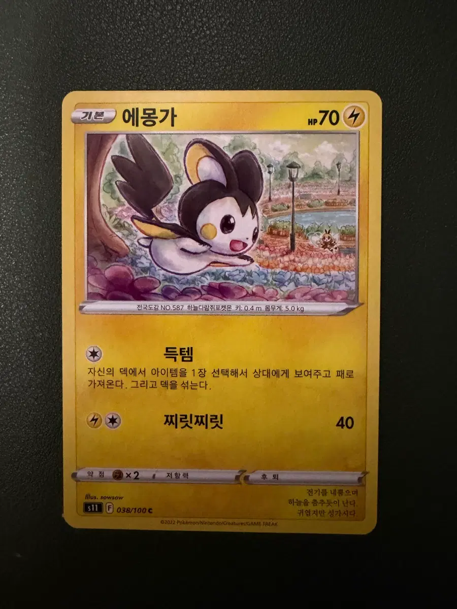 포켓몬 카드 에몽가 038/100